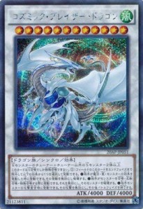 遊戯王OCG コズミック・ブレイザー・ドラゴン パラレル仕様シークレットレ (中古品)