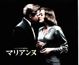  映画パンフレット マリアンヌ 監督 ロバートゼメキス 出演 ブラッドピッ(中古品)