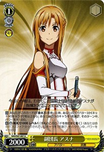 ヴァイスシュヴァルツ 副団長 アスナ アンコモン SAO/S47-007-U  ソードア(中古品)