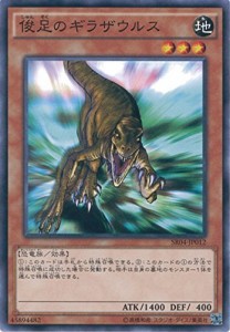遊戯王カード　SR04-JP012 俊足のギラザウルス(ノーマル）遊☆戯☆王ARC-V (中古品)