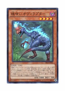 遊戯王 日本語版 SR04-JP002 魂喰いオヴィラプター (スーパーレア)(中古品)