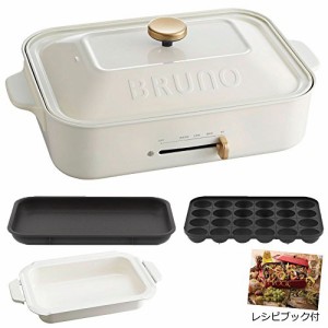 BRUNO ブルーノ コンパクトホットプレート 本体 プレート3種 ( たこ焼き セ(中古品)