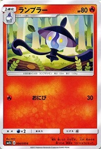 ポケモンカードゲームSM/ランプラー（C）/アローラの月光(中古品)