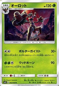 ポケモンカードゲームSM/オーロット（U）/アローラの月光(中古品)