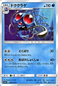 ポケモンカードゲームSM/ドククラゲ（U）/アローラの月光(中古品)