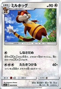 ポケモンカードゲームSM/ミルホッグ（C）/アローラの月光(中古品)