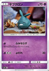 ポケモンカードゲームSM/ヤブクロン（C）/アローラの月光(中古品)