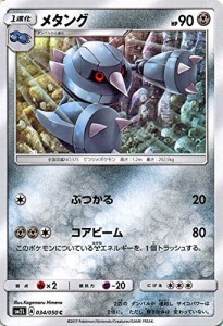 ポケモンカードゲームSM/メタング（C）/アローラの月光(中古品)