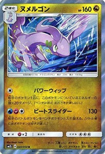 ポケモンカードゲームSM/ヌメルゴン（R）/アローラの月光(中古品)