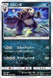 ポケモンカードゲームSM/ゴロンダ（U）/アローラの月光(中古品)