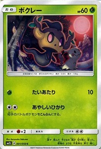 ポケモンカードゲームSM/ボクレー（C）/アローラの月光(中古品)