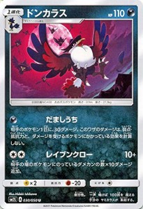 ポケモンカードゲームSM/ドンカラス（U）/アローラの月光(中古品)