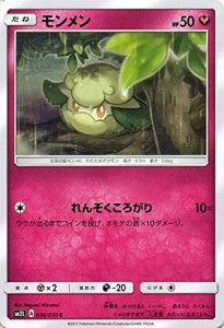 ポケモンカードゲームSM/モンメン（C）/アローラの月光(中古品)