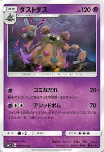 ポケモンカードゲームSM/ダストダス（U）/アローラの月光(中古品)