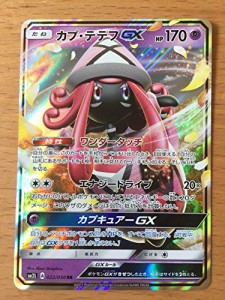 ポケモンカードゲームSM/カプ・テテフGX（RR）/アローラの月光(中古品)