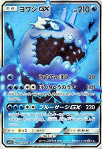 ポケモンカードゲームSM/ヨワシGX（SR）/アローラの月光(中古品)