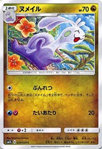 ポケモンカードゲームSM/ヌメイル（C）/アローラの月光(中古品)