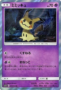 ポケモンカードゲームSM/ミミッキュ（R）/アローラの月光(中古品)