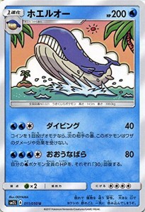 ポケモンカードゲームSM/ホエルオー（U）/アローラの月光(中古品)