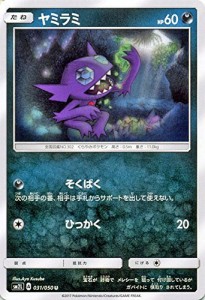 ポケモンカードゲームSM/ヤミラミ（U）/アローラの月光(中古品)