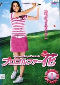 プロゴルファー花 [レンタル落ち] （全4巻セット） [ DVDセット](中古品)