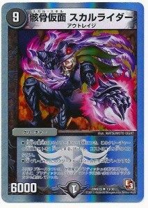 デュエルマスターズ/DMX-15/013/UC/骸骨仮面 スカルライダー/闇(中古品)