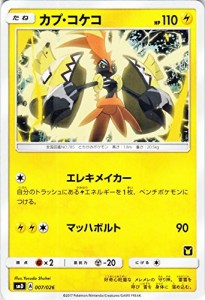 ポケモンカードゲームSM/カプ・コケコ/サトシVSロケット団(中古品)