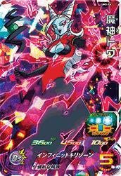 スーパードラゴンボールヒーローズ/UMX-04 魔神トワ(中古品)