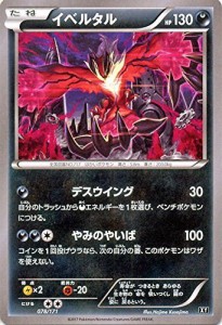 ポケモンカードゲームSM/イベルタル/THE BEST OF XY(中古品)