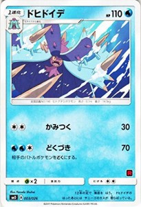 ポケモンカードゲームSM/ドヒドイデ/サトシVSロケット団(中古品)