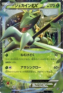 ポケモンカードゲームSM/ジュカインEX/THE BEST OF XY(中古品)