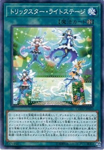 遊戯王OCG トリックスター・ライトステージ ノーマル COTD-JP053 遊戯王VRA(中古品)