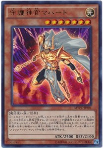 遊戯王OCG 守護神官マハード ウルトラレア+KC仕様 MVPC-JPS04(中古品)