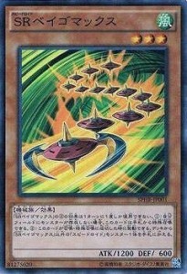 遊戯王/第9期/SPHR-JP001　ＳＲベイゴマックス スーパーレア (中古品)