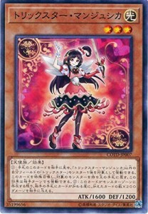 遊戯王OCG トリックスター・マンジュシカ ノーマル COTD-JP007 遊戯王VRAIN(中古品)