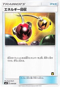 ポケモンカードゲームSM/エネルギー回収/サトシVSロケット団(中古品)