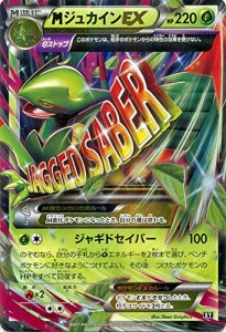 ポケモンカードゲームSM/MジュカインEX/THE BEST OF XY(中古品)