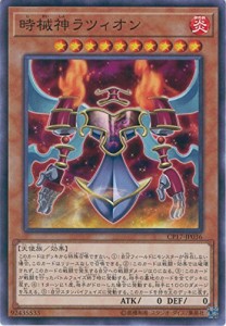 時械神ラツィオン ノーマル 遊戯王 コレクターズパック2017 cp17-jp036(中古品)