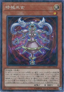 時械巫女 コレクターズレア 遊戯王 コレクターズパック2017 cp17-jp040(中古品)