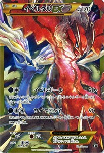 ポケモンカードゲームsm イベルタルex Ur仕様 The Best Of Xy 中古品 の通販はau Pay マーケット オマツリライフ