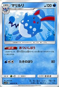 ポケモンカードゲームSM/マリルリ（U）/闘う虹を見たか(中古品)