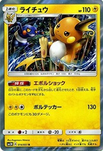 ポケモンカードゲームSM/ライチュウ（R）/光を喰らう闇(中古品)