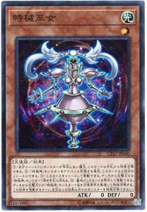 時械巫女 スーパーレア 遊戯王 コレクターズパック2017 cp17-jp040(中古品)