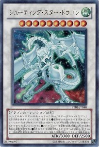 遊戯王/第7期/2弾/STBL-JP040UR　シューティング・スター・ドラゴン ウル (中古品)