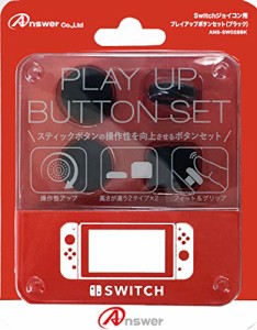 Switchジョイコン用 プレイアップボタンセット (ブラック)(中古品)