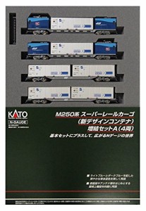 KATO Nゲージ M250系スーパーレールカーゴ  新デザインコンテナ  増結セッ (中古品)