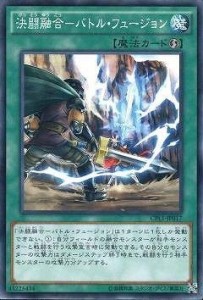 遊戯王/第9期/CPL1-JP017　決闘融合−バトル・フュージョン(中古品)