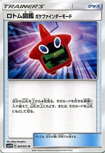 ポケモンカードゲームSM/ロトム図鑑ポケファインダーモード（U）/闘う虹を (中古品)