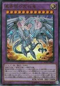 遊戯王/第9期/MVP1-JP001　真青眼の究極竜 KCウルトラレア (中古品)