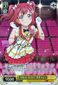 ヴァイスシュヴァルツ/“MIRAI TICKET”黒澤 ルビィ（SP）/ラブライブ！サ (中古品)